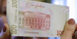 новая гривна