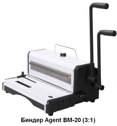 биндер agent bm-20