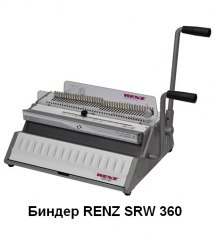 биндер renz srw 360
