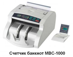 счетчик валют банкнот mbc-1000