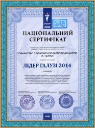 Сертификат Лидер бизнеса 2015