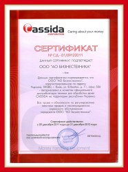 Сертификат Кассида 2012