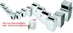 подарок масло HSM покупка шредера