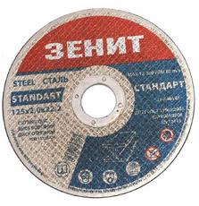 Диск Зенит отрезной по металлу 125х2.0х22.2 мм (10125020)