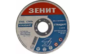 Диск Зеніт відрізний по металу 150х1.6х22.2 мм (10150016) - Фото