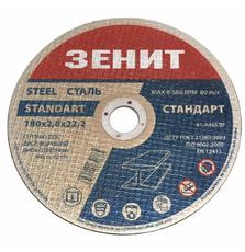 Диск Зенит отрезной по металлу 180х2.0х22.2 мм (10180020)