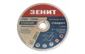 Диск Зеніт відрізний по металу 180х2.0х22.2 мм (10180020) - Фото