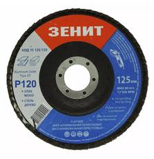 Диск Зенит лепестковый 125х22.2 мм з. 120 (11125120)