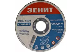 Диск Зеніт відрізний по металу 300х3х32 мм (10332030) - Фото