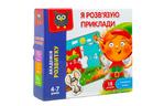 Развивающая игрушка Vladi Toys Я решаю примеры укр (VT5202-10)