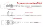 Пломба охранная АРКАН (ARKAN), 100 шт