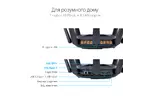 Маршрутизатор RT-AX89X AX6000 8xGE LAN 1xGE WAN 1x10GE 1xSFP+ 2xUSB3.1 MU-MIMO OFDMA MESH