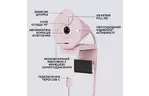 Веб-камера Logitech Brio 300 FHD Rose (960-001448)