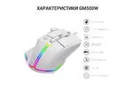 Мышка GamePro GM500W RGB USB White (GM500W)