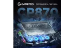 Подставка для ноутбука GamePro CP870