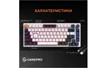 Клавиатура GamePro MK160W Hot-Swap Red Swich RGB USB UA White (MK160W)