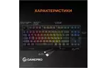 Клавиатура GamePro MK180B Hot-Swap Red Swich RGB USB UA Black (MK180B)