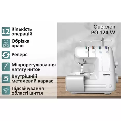 Оверлок PRIME Technics PO 124 W - Фото 11