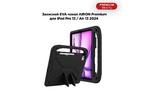 Чехол для планшета AirOn EVA Premium iPad Pro 13 / Air 13 2024 black (4822352781125)