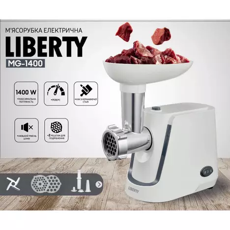 Мясорубка Liberty MG 1400 - Фото 1