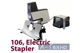 Степлер 106 ELECTRIC STAPLER - Фото