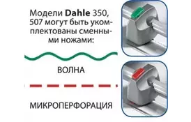 Змінний ніж для Dahle 507 (961) мікроперфорація. - Фото