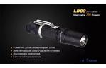 Фонарь Fenix LD09 Cree XP-E2 (R3) LED (2015) (LD092015)
