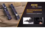 Фонарь Fenix RC05 Cree XP-G2 R5 (RC05)