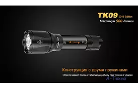 Фонарь Fenix TK09 XP-L HI LED (TK092016) - Фото