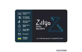 Антивирус Zillya! Total Security на 1год 2 ПК, скретч-карточка (4820174870164) - Фото