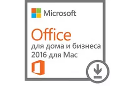 Microsoft Off Mac Home Business 1PK 2016 AllLng PKLic Onln CEE Only Dw (W6F-00652) - Фото