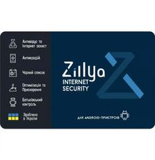 Антивирус Zillya! Internet Security for Android 1 ПК 2 года новая эл. лицензия (ZISA-2y-1pc)
