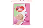 Подгузник Huggies Ultra Comfort Giga 3 для девочек (5-9кг) 94 шт (5029053543666)