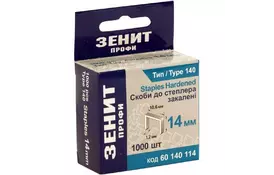 Скобы для строительного степлера Зенит 