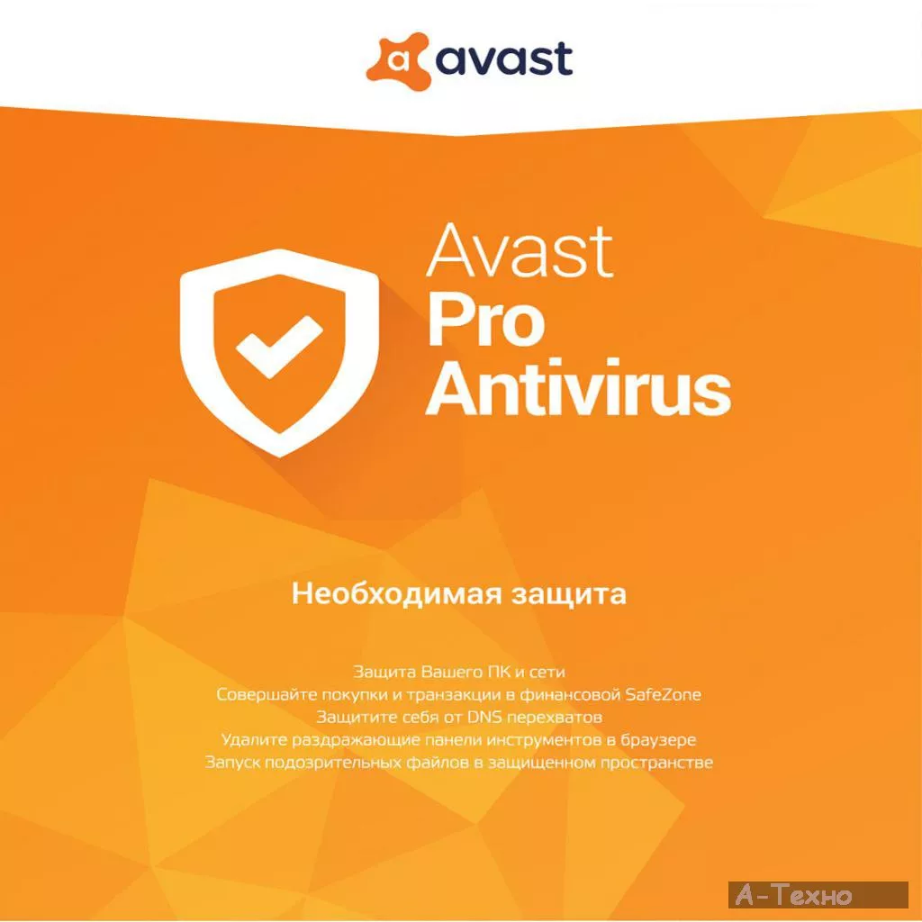 Антивирус Avast Pro Antivirus 3 ПК 1 год Box (4820153970366) - Фото 1