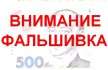 Как определить новую фальшивку 500 грн образца 2015 года.
