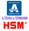 HSM изнутри — компания А-Техно на заводе HSM.